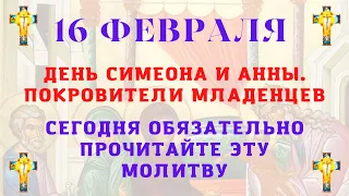 16 февраля день Симеона и Анны. Починки Покровители младенцев. Приметы и традиции. Что нельзя делать