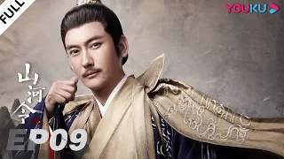 ENGSUB【Word of Honor】EP09 | Costume Wuxia Drama | Zhang Zhehan/Gong Jun/Zhou Ye/Ma Wenyuan | YOUKU