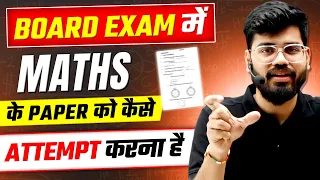 How to Attempt Maths Board Exam || Last Minute Strategy || Class-10th Boards