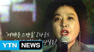 이재명 측 "검찰 고발"...계속되는 진실공방 / YTN