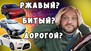 Ржавый? Битый? Дорогой?