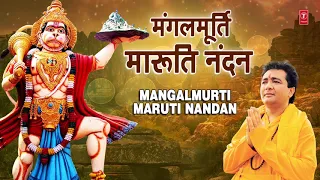 मंगलमूर्ति मारुति नंदन I Mangalmurti Maruti Nandan I HARIHARAN I GULSHAN KUMAR I Hanumanji Bhajan