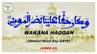 KHASSIDA | WAKÂNA HAQQAN | Abdoul Ahad Say GAYE | VIDEO 3