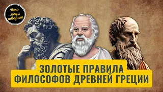 Пробуди свой потенциал: Сократ, Пифагор и Эпиктет. Уроки мудрости и мотивации