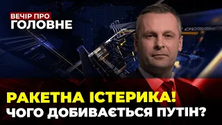 🔴Руйнівні наслідки ОБСТРІЛІВ, Загострення на фронті, Скандал в ООН / ВЕЧІР. ПРО ГОЛОВНЕ