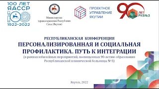 Пресс-конференция  «Персонализированная и социальная профилактика. Путь к интеграции»