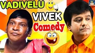 வடிவேலு மற்றும் விவேக் இனைந்து அசத்திய காமெடி காட்சிகள் | Vadivelu And Vivek Comedy