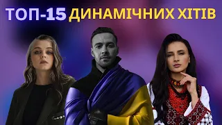 BEST MUSIC: ТОП-15 Динамічних Хітів