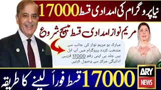 PM Shahbaz Sharif new program strat| Maryam Nawaz Gift Hamper on eid | Ehsaas Bisp Nighban Ramzan