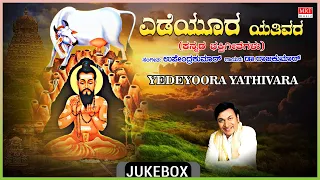 Kannada Bhakthi Geethegalu | Yedeyoora Yathivara | Dr. Rajkumar | Upendra Kumar | Dr.H.A. Katti |