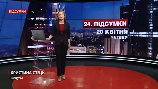 Підсумковий випуск новин за 19:00: Розмінування Балаклії