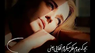 آهنگ غمگین و عاشقانه (عشق من ناز نکن)