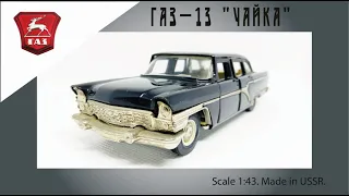 Масштабная модель СССР ГАЗ-13 "Чайка" 1:43 USSR scale model GAZ-13 "Chaika"