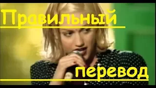 Перевод песни Don’t speak – No Doubt Lyrics (Закадровый перевод) - Не Говори