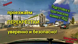 Подготовка к экзамену  Занятие по экзаменационному маршруту ГИБДД в Заводском