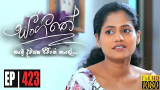 Sangeethe | Episode 423 03rd December 2020