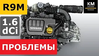 Проблемы мотора 1.6 dCi R9M. Цена вопроса