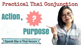 Thai Conjunctions: How to Tell a Purpose ‘So that’ in Thai #LearnThaiOneDayOneSentence