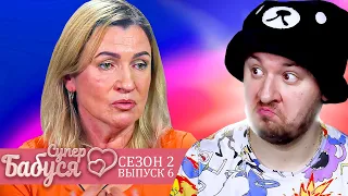 Супер Бабушка ► Воспитала АБЬЮЗЕРА ► 6 выпуск / 2 сезон