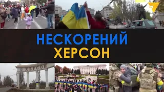 Наслідки окупації Херсону | Нескорені міста України