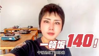 047集 .妹子摩旅西藏在丽江休整，出门9天第一次下馆子，一个人吃了140