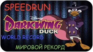 Разбор DARKWING DUCK NES SPEEDRUN   ЧЕРНЫЙ ПЛАЩ ДЕНДИ Мировой рекорд