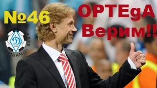 Football Manager 2016. OPTEgA Верим!!№46(Спецвыпуск. Трансферная кампания)