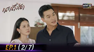 Only You I Need | EP.1 (2/7) | 21 Apr 64 | one31