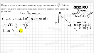 № 589 - Геометрия 8 класс Мерзляк