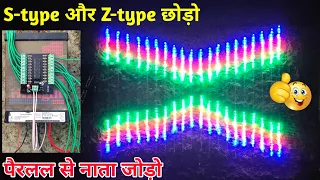 Pixel led Home Decoration || S टाइप और Z टाइप की छुट्टी//Creative GS