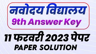 Jnv 9th Answer Key 2023 | Jawahar Navodaya Vidyalaya Class 9 Exam 11 February 2023 Paper Solution,