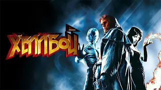 Хеллбой Герой из пекла HD 2004 Hellboy