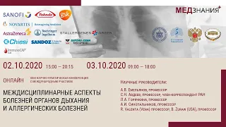 XXIII НАУЧНО-ПРАКТИЧЕСКАЯ КОНФЕРЕНЦИЯ С МЕЖДУНАРОДНЫМ УЧАСТИЕМ: «Междисциплинарные аспекты болезней