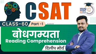 C-SAT | Comprehension Part-1 | Assumption & Conclusion Implicit | Concept  |  StudyIQ IAS Hindi