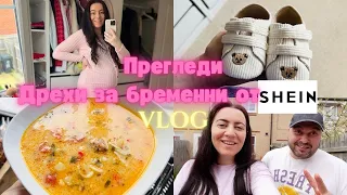 ДРЕХИ ЗА БРЕМЕННИ ОТ SHEIN | ПРЕГЛЕДИ | НЯКОЛКО ДНИ С НАС ЖИВОТ В АНГЛИЯ