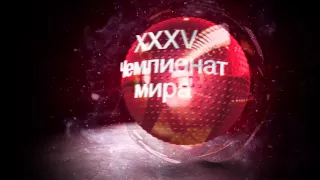 Проморолик XXXV Чемпионата Мира по хоккею с мячом в Хабаровске