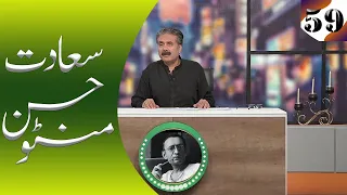 SA'ADAT HASSAN MANTOO || SIR AFTAB IQBAL