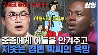 [#벌거벗은한국사] 중전 자리를 차지하기 위한 경빈 박씨의 욕망ㄷㄷ 권력을 향한 여인들의 치열한 전쟁💥