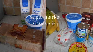 Super market Σκλαβενίτη| Xara's haul and vlog