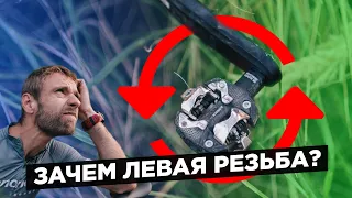 Зачем на самом деле нужна левая резьба? Внезапно!