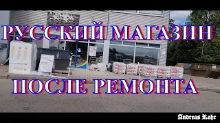 Русский магазин после ремонта. Взгляд с коляски. Влог. Германия. Vlog. Neu-Ulm. Germany