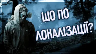 Українська локалізація ігор - Де знайти? Що робити?