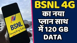 BSNL 4G plans with 120 GB of 4G data | बोहोत बाडिया प्लान