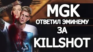 MACHINE GUN KELLY - FLOOR 13 (РУССКИЙ ПЕРЕВОД)