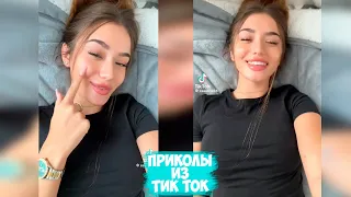 ПРИКОЛЫ ТИК ТОК / ЛУЧШИЕ СМЕШНЫЕ ВИДЕО ИЗ TIK TOK #15