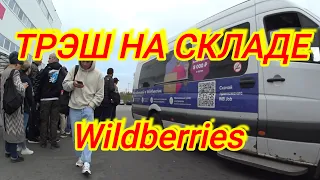 РАБОТА НА СКЛАДЕ  ВАЙЛДБЕРРИЗ/WILDBERRIES