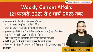 Weekly Current Affairs | 21 February 2023 to 6th March 2023 Current Affairs | Madhukar Kotawe