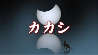 機械朗読『カカシ』死ぬ程洒落にならない怖い話