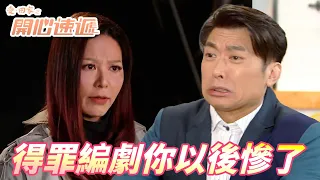 愛．回家之開心速遞精華短片｜Terry終於得罪了片場老大尚善老師！！你不讓她消氣你的演藝生涯可以結束啦！！｜ 劉丹、呂慧儀、單立文、滕麗名、周嘉洛｜港劇精華