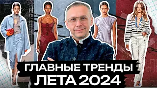 Что носить ЛЕТОМ 2024 года, чтобы выглядеть МОДНО и СТИЛЬНО? / ТРЕНДЫ в ОДЕЖДЕ на ЛЕТО для девушек!